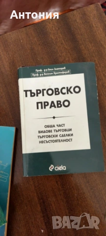 Продавам учебници по право