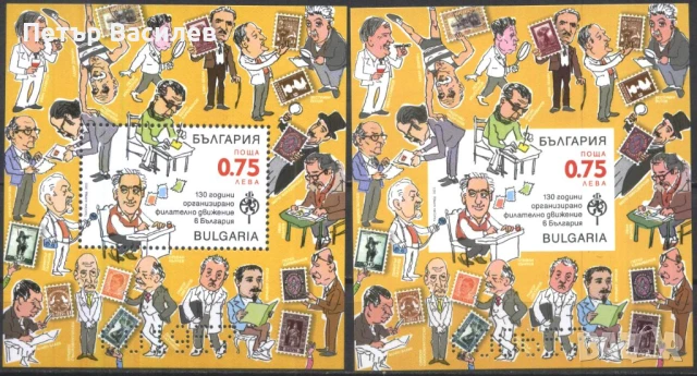 Чисти блокове 130 години Филателно движение 2023 от България