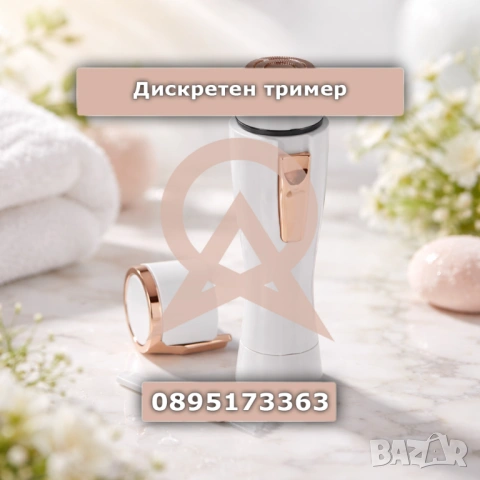 Дискретен тример