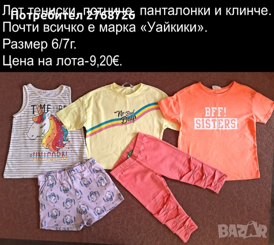 УПОТРЕБЯВАНИ ДРЕХИ ЗА МОМИЧЕНЦЕ-част 2, снимка 7 - Детски комплекти - 49189150