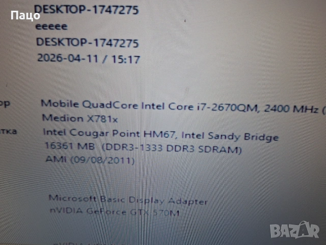 Medion Erazer X7815 / i7-2670QM/ GTX 570M/RAM 16GB/17.30 inch, снимка 10 - Лаптопи за дома - 54170522