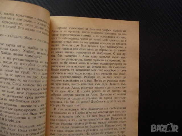 Пръстите на удоволствието Мишел Бино Библиотека 69 18+ еротична литература секс порно съвкупление , снимка 2 - Художествена литература - 53453016