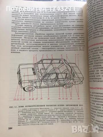 Химики автолюбителям /Химия на автолюбителя/, снимка 3 - Специализирана литература - 47064878