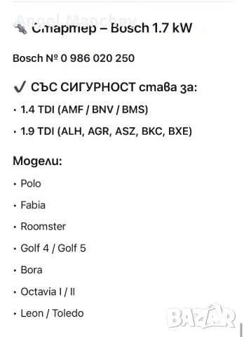 Рециклиран стартер Skoda 1.4 tdi, снимка 4 - Части - 53219021