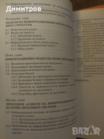 Информационна теория на дискретните изчислителни системи, снимка 3 - Специализирана литература - 46651241