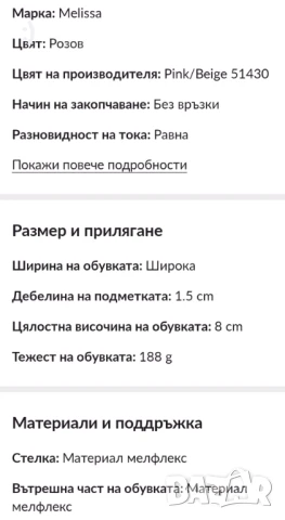 Дамски балеринки Melissa, снимка 11 - Дамски ежедневни обувки - 50700150