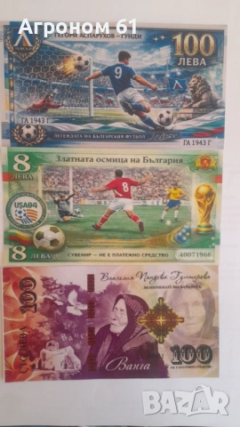 Възпоменателни банкноти, снимка 11 - Нумизматика и бонистика - 53581059