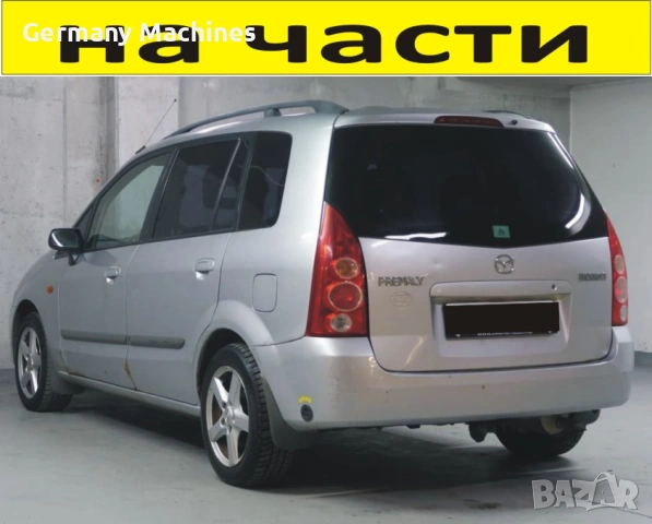 ЧАСТИ Мазда ПРЕМАСИ фейслифт 2001-2005г. Mazda Premacy FACELIFT дизел DITD 2000куб, 74кW, 101kc