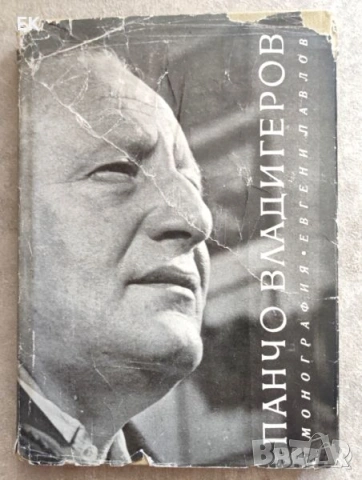 Разни книги на български език., снимка 9 - Художествена литература - 37914145