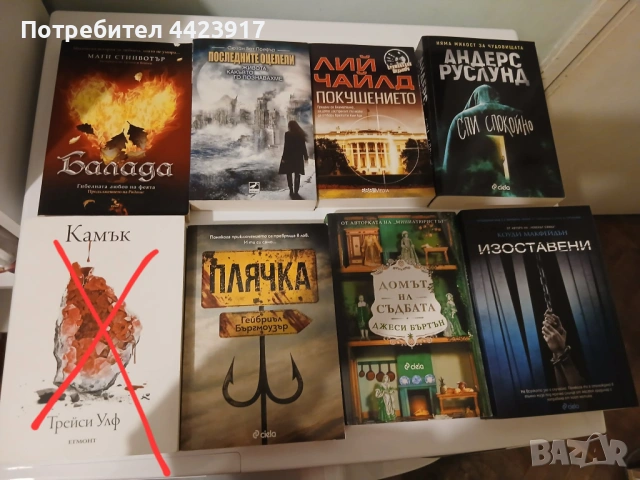 Книги на ниски цени, снимка 3 - Художествена литература - 53428185