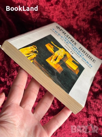 Човешко твърде човешко|Книга за свободните духове|  Фридрих Ницше| Том II, снимка 5 - Други - 53946933