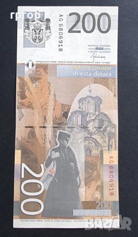 Сърбия. 200 динара.  2013 година., снимка 2 - Нумизматика и бонистика - 45973977