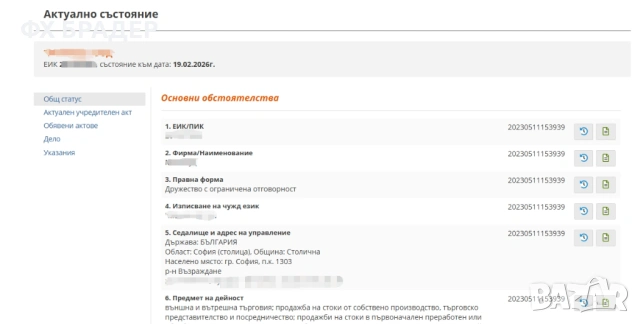Продавам ООД с ДДС регистрация – без дейност, чиста история, снимка 2 - Продажба или споделяне на готов бизнес - 53534616