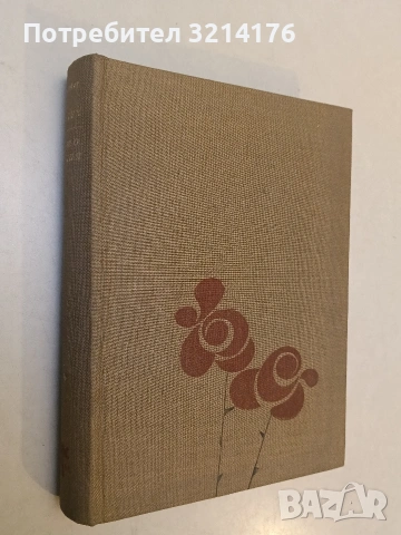 Изповед - Георги Джагаров, снимка 2 - Художествена литература - 53482959
