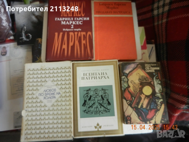 Колекция от 6 книги от Габриел Гарсия Маркес общо за 28 лв.