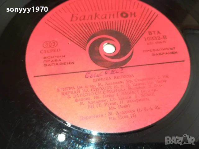 ДРИЙМ ЕКСПРЕС+ДОНИКА ВЕНКОВА-ПЛОЧИ 2БР 0306251700, снимка 10 - Грамофонни плочи - 50536891
