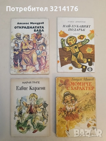 Елвис Карлсон - Мария Грипе