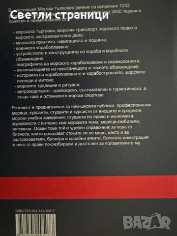 Илюстрован морски тълковен речник, снимка 3 - Специализирана литература - 54018484