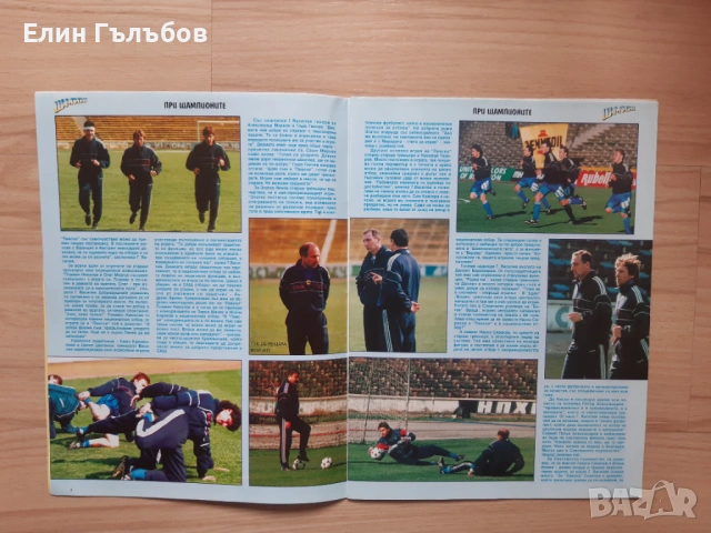 Списание Сини Шампиони от Юли 1994 год., снимка 4 - Фен артикули - 53870009