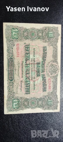 България 10 лева 1917 банкнота, снимка 3 - Нумизматика и бонистика - 51181853
