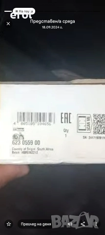 Чисто нов сиединител за w124 от 89г до става на 2.3 мотор на горе до 3,2 мотор , снимка 9 - Автомобили и джипове - 47285367