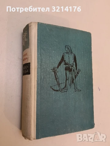 Избрани съчинения в осем тома. Том 1 - Ги дьо Мопасан, снимка 3 - Художествена литература - 51340003