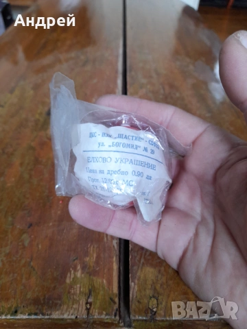 Старо елхово украшение,играчка за елха #4, снимка 3 - Други ценни предмети - 53466780