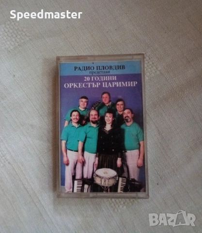 20 години оркестър Царимир, снимка 1