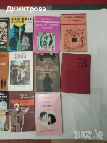 Книги с автор с буквата Г, снимка 3 - Художествена литература - 23593744