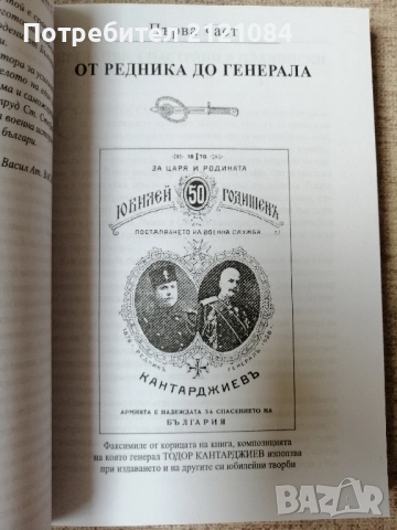 Генерал-лейтенант Тодор Кантарджиев - спасителят на Добрич , снимка 2 - Художествена литература - 51553987