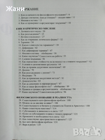 Учебник Философия за 10 клас, снимка 5 - Учебници, учебни тетрадки - 53146980