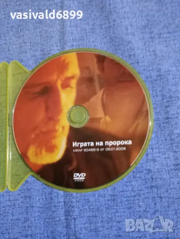 "Играта на пророка", снимка 3 - DVD филми - 50158331