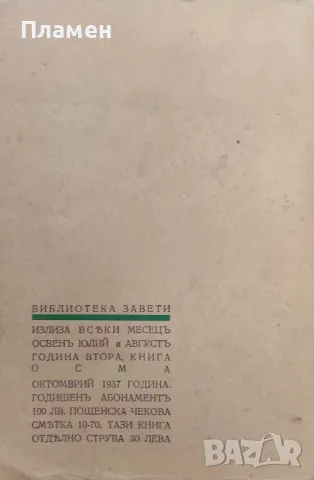 Възелътъ Добри Немировъ, снимка 3 - Антикварни и старинни предмети - 47849809