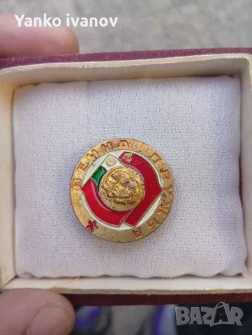 Значка вечна дружба