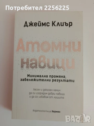 Атомни навици