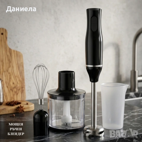 Ръчен черен блендер 800W с чопър, бъркалка и мерителна кана – мултифункционален кухненски помощник, снимка 2 - Чопъри и пасатори - 54286441