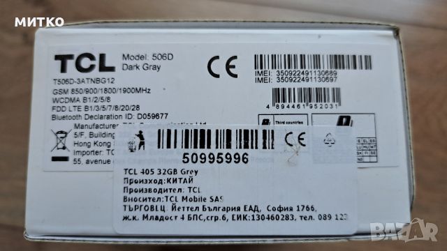 TCL 405 нов , снимка 4 - Други - 45096706