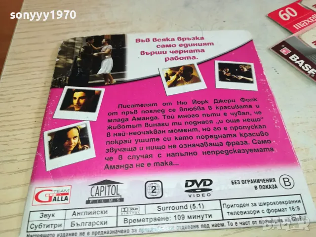 КАТО ВСИЧКО ОСТАНАЛО-ДВД 0204251737, снимка 2 - DVD филми - 49741802