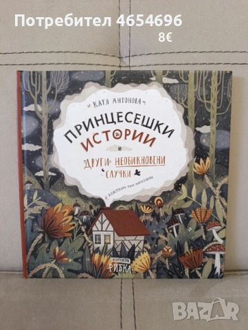 Детски книжки, снимка 9 - Детски книжки - 53309959