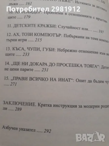 Мисли като дете, действай като възрастен - Олга Маховска, снимка 3 - Други - 48807238