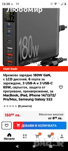 Мрежово зарядно 180W GaN, с LCD дисплей, 6 порта за зареждане,, снимка 2 - Оригинални зарядни - 49344081