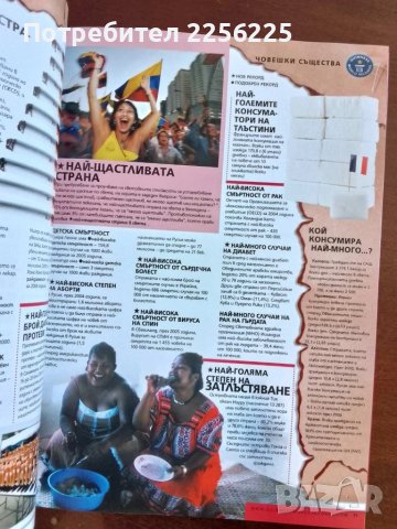 Рекордите на Гинес 2008г, снимка 3 - Енциклопедии, справочници - 51047169