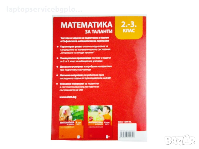 Математика за таланти 2-3 клас , снимка 2 - Учебници, учебни тетрадки - 54211189