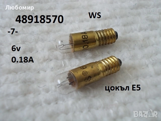 Ретро лампи малки разни - списък, снимка 7 - Антикварни и старинни предмети - 52384876