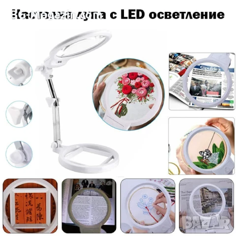 Голяма увеличителна настолна лупа с LED осветление лампа за четене шиене гоблени бродиране козметик