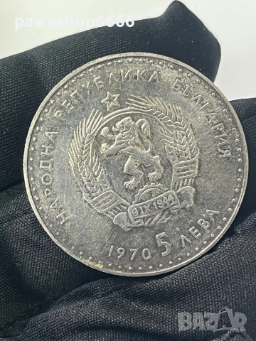Сребърна монета 5 лева Иван Вазов 1970, снимка 2 - Нумизматика и бонистика - 52194412