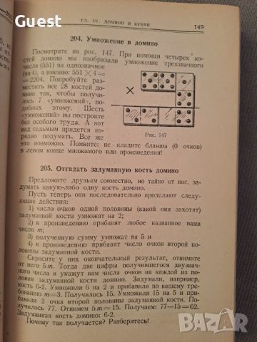 Математическая Смекалка, снимка 4 - Специализирана литература - 46127465