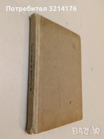 Много шум... Хумористични стихотворения и фейлетони - Ангел Тодоров, снимка 2 - Българска литература - 51330397