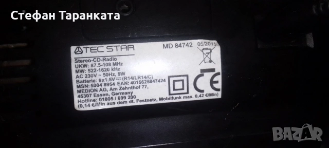 Аудио уредба със радио тунер и CD player , снимка 6 - Аудиосистеми - 54071612