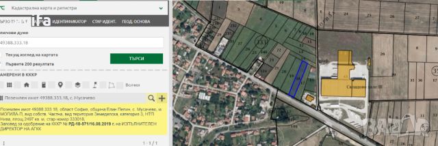 ПИ с възможност за смяна на предназначението в село Мусачево, снимка 8 - Парцели - 45388396